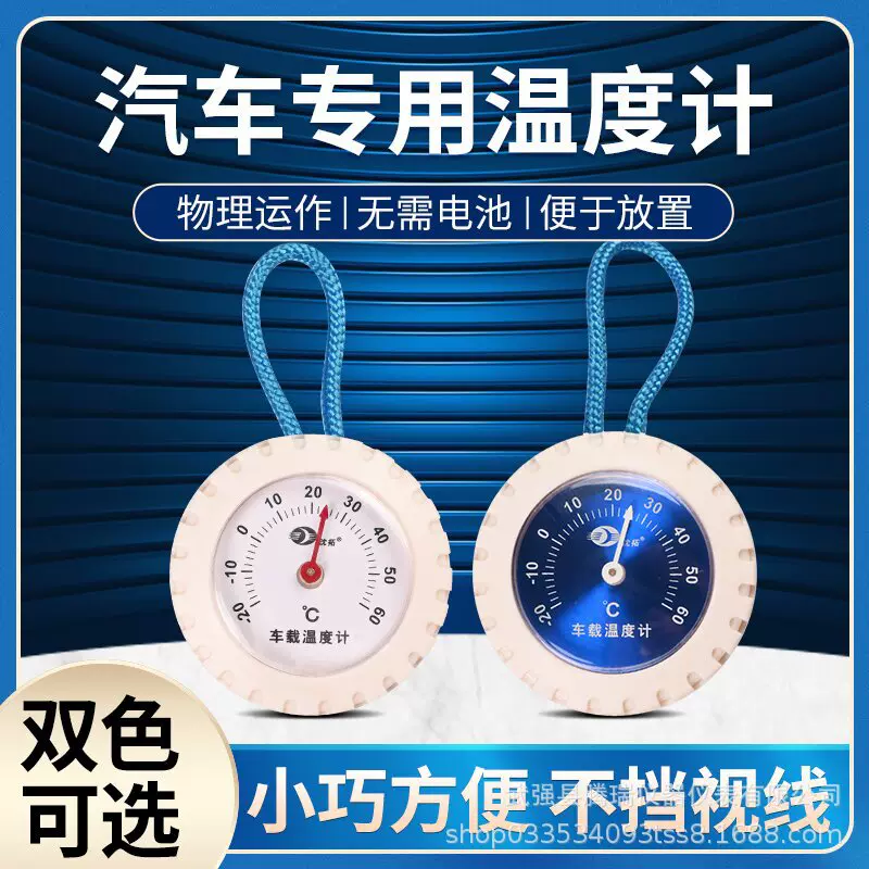 汽车温度计家用室内冰箱车载干湿温度计宠物爬虫保温箱测温计温表