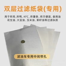 炸鸡滤油纸袋商用滤油车用滤袋煎炸油起酥油滤油纸袋各种尺寸皱