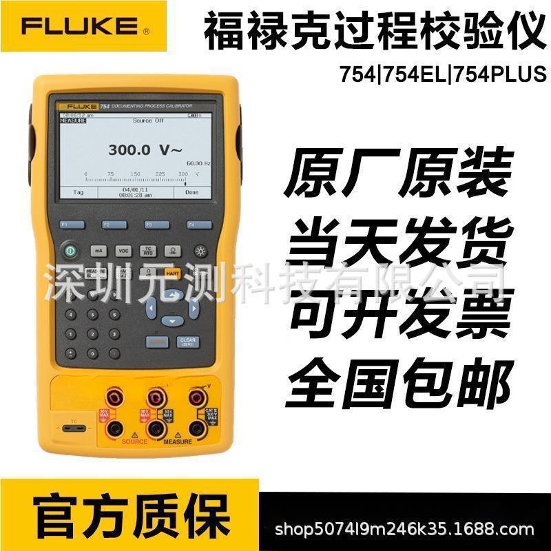 美国福禄克F754/FLUKE 754记录过程校准仪 F754EL热工信号校验仪
