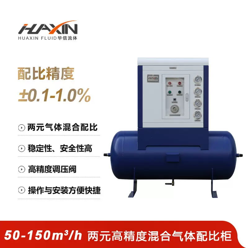 厂家供应混合器配比柜高配比精度8100W自动卧式混合 气体配比柜