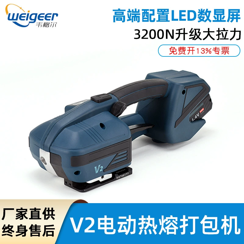 Электрический стреппинг-аппарат V2 для обвязки ПЭТ-пластиковой и стальной ленты, беззажимный, с термосваркой, автоматический, портативный, для упаковки (модели V3/V1)