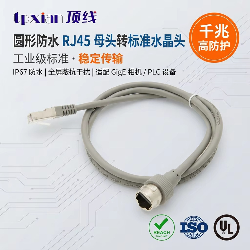 Factory Direct Sales Round Waterproof Rj45 Female Connector to Standard Rj45 Crystal Head Shielded Network Cable