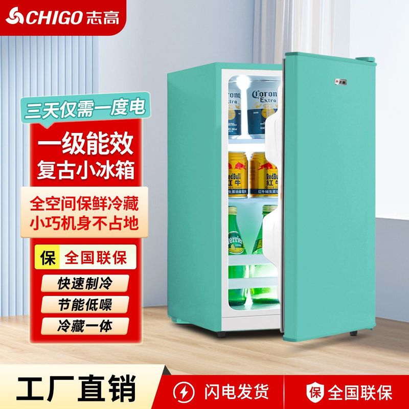 志高一级能效复古小冰箱冷藏柜保鲜冷饮美妆母婴饮料柜办公室迷你|undefined