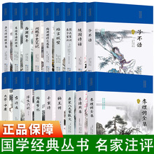国学经典丛书名家注评本感受古代汉语的变迁零障碍阅读书