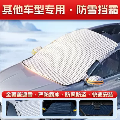 Car snow shield | Front Windshield, Winter Snow - special-for-other-models-strong-magnetic-adsorptionthickened-cottonremark-model-when-placing-an-order