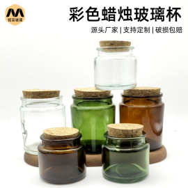 mini玻璃香薰蜡烛杯100ml200ml烛台木塞罐茶色玻璃瓶小号玻璃烛台