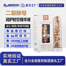 杜芙特二裂酵母时空精华液面部三肽修复角鲨烷保湿软胶囊现货修护