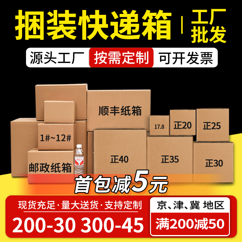 快递包装纸箱定 制正方形纸箱顺丰特硬打包箱半高三五层加厚纸盒