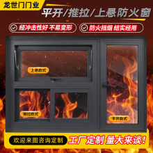 批发防火窗平开/推拉/上悬防火隔离窗铝合金防火窗制造厂家防火窗