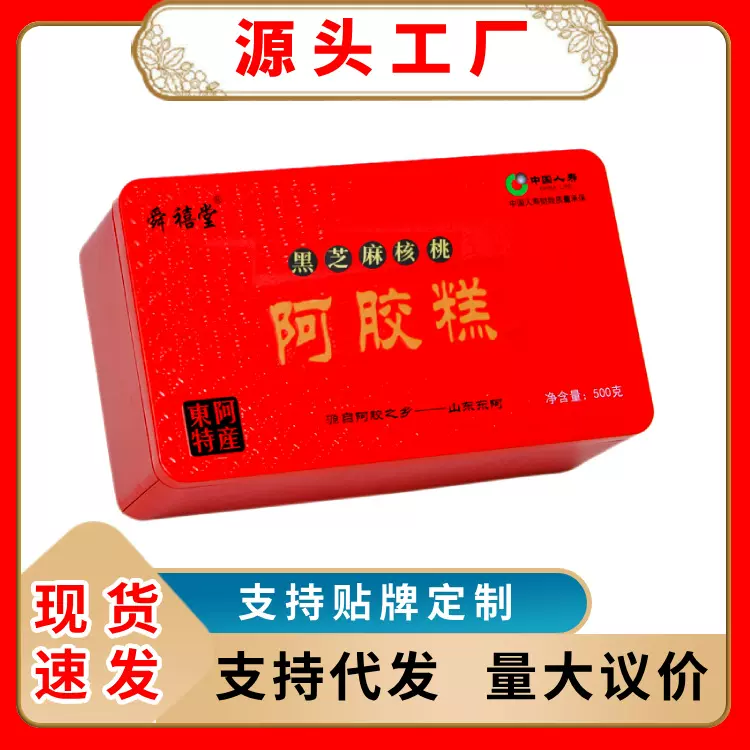 阿胶糕批发即食阿胶固元糕500g东阿女士阿胶膏山东驴皮阿胶块