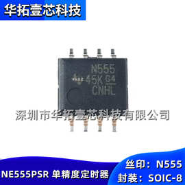 原装 NE555PSR 丝印N555 SOIC-8贴片NE555单精度定时器100kHz芯片