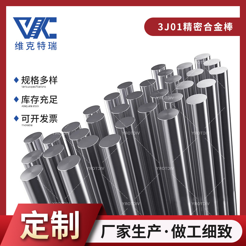 3J01精密合金棒 3J01高弹性合金棒材/热轧锻棒 弹性元件圆棒
