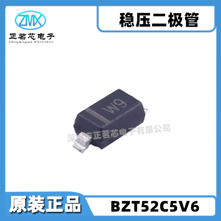 全新原装BZT52C5V6 丝印W9 5.6V 500mW SOD-123 5.2V~6V 500mW
