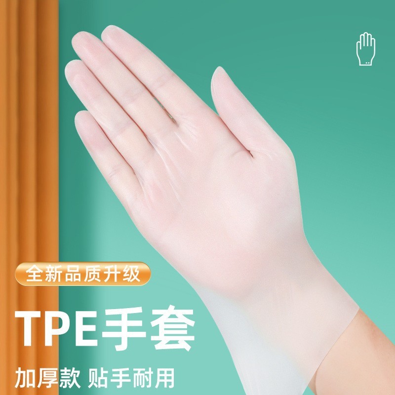 食品级专用一次性手套TPE抽取式烘焙餐饮厨房加厚防护手膜|undefined