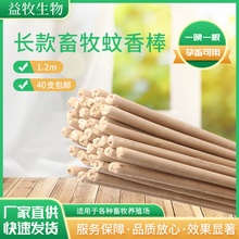1.2m黄色长款畜牧蚊香 灭蚊驱虫蚊香 畜牧养猪场养殖棒香批发
