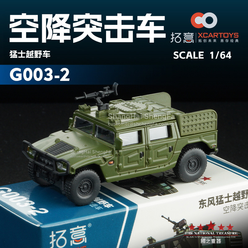G003-2_dongfeng warrior [limited price 59.9 yuan]