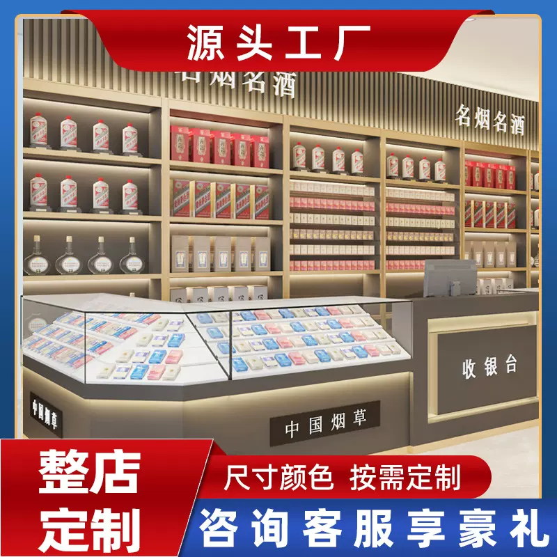 全店设计商超展厅小卖部红酒烟草产品陈列商用收银台烟酒展示柜