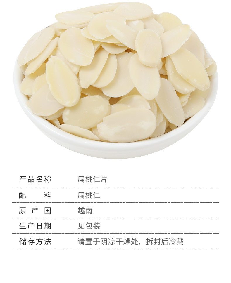 扁桃仁片_07.jpg