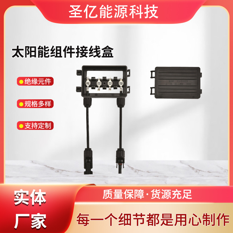 厂家供应 圣亿能源新款接线盒PV-SY023连体接线盒 可带2-3个管