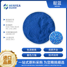 食品级靛蓝色素蓝色淀易分散蓝色素上色剂烘焙色素食用色粉柔亚