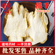佛手 佛手干佛手中药材佛手柑泡茶泡水金边佛手柑批发佛手果干片