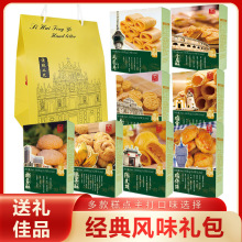 澳门手信特产礼盒老式糕点零食端午节过年春节送礼走亲戚礼品整箱