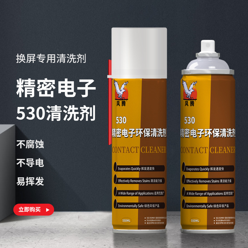 530 detergent electronic cleaning agent computer circuit board alcohol mobile phone screen cleaning screen precision instrument maintenance dry