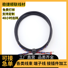 XA2.54-4P連接線 4芯0.5護套線 道閘機轉接線