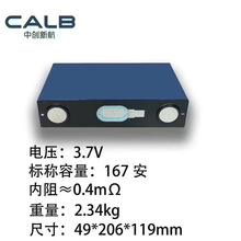 全新中航167AH三元3.7V铝壳大单体动力储能锂电池电动车电源电芯