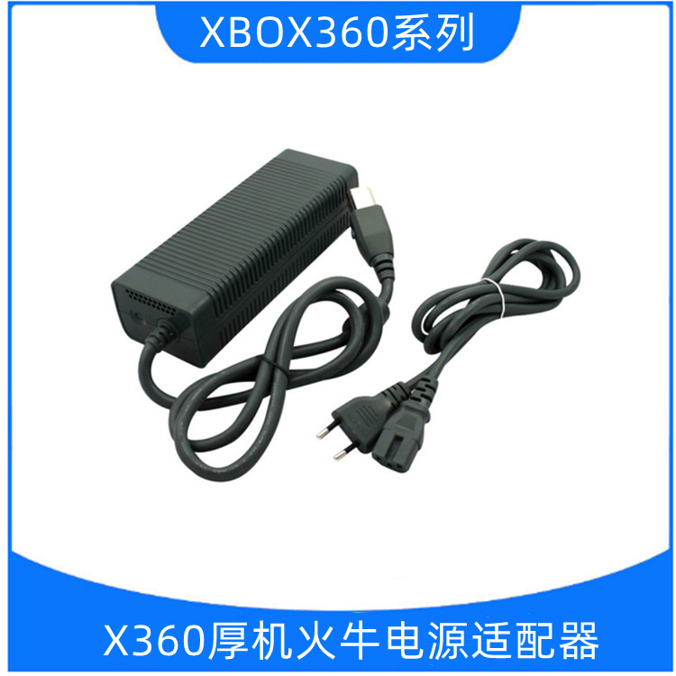Factory direct XBOX360 power adapter old 360 thick machine fire cow 220V ABS material Retail Wholesale