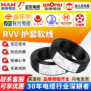 定制ZC-RVV國標護套軟電纜南洋寶牌金龍羽成天泰金環宇珠江