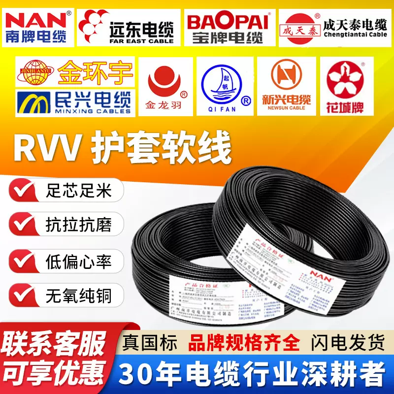 定制ZC-RVV国标护套软电缆南洋宝牌金龙羽成天泰金环宇珠江