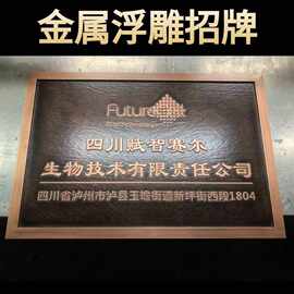 金属企业铭牌招牌牌匾铜铝欧式仿古金属浮雕铜牌企业广告授权门牌