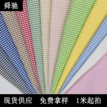 厂家直销 春夏全涤彩色格子布 经典朝阳格箱包装饰品里布面料