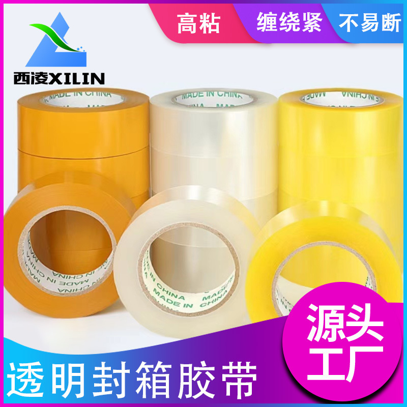 透明封箱胶带大卷批发快递打包封箱物流包装封口胶带厂家透明胶带