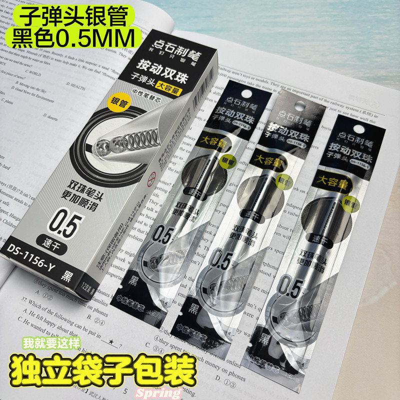 点石制笔深海舱航海双珠中性笔DS-0145转动笔学生黑色速干刷题笔|undefined