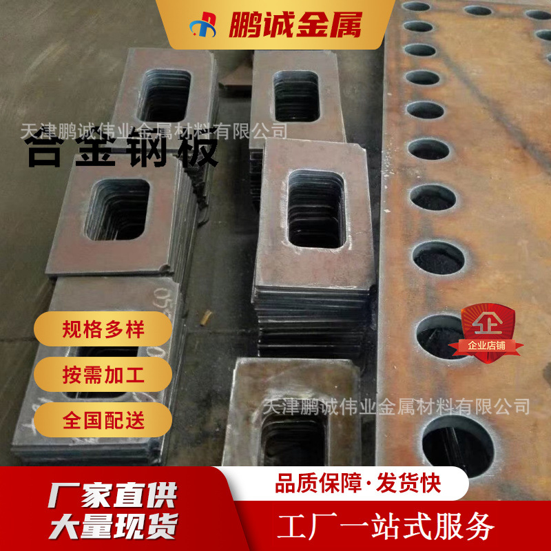 合金钢板 (45).jpg