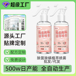 蜜桃味植萃除螨喷雾本草除螨神器免洗家用去螨虫杀菌喷雾剂消毒水