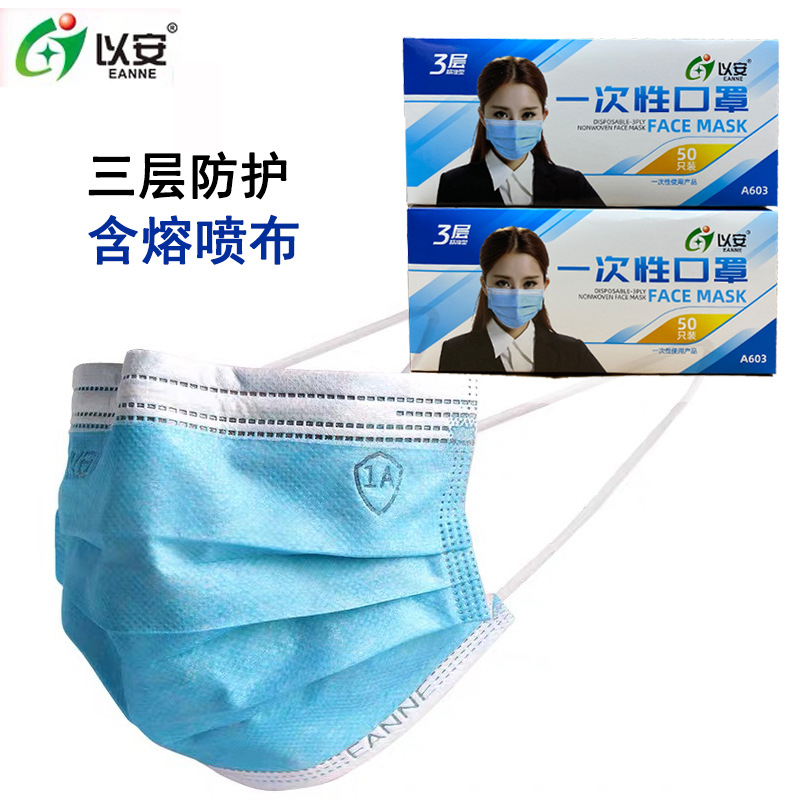 以安 一次性口罩民用三层无纺布防护透气加厚口罩蓝色 一次性口罩