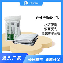 户外便携多功能急救保温毯 双面银色求生救生毯防晒毯 急救配件