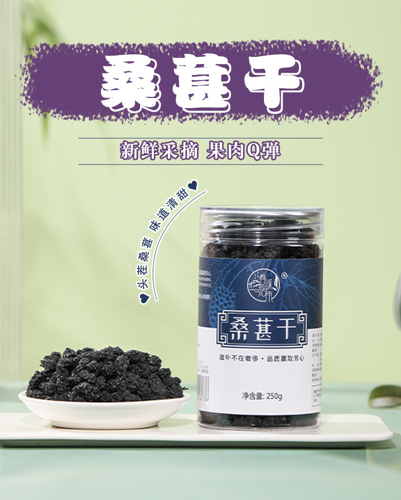 Dried Mulberry Fruit 250g Jar Unsanded Ready to Eat Sang Shen Gan for Tea and Soup specifications
