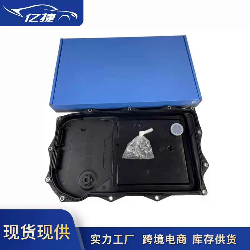 24115A13115  24115A13116 24118612901 适用宝马8速变速箱油底壳