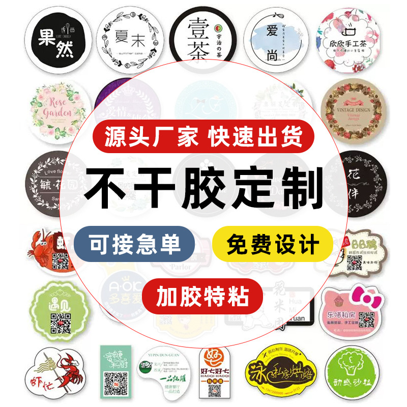 Self adhesive Sticker customized Art paper Gilding transparent Trademark printing logo Two-dimensional code tea with milk Sealer label