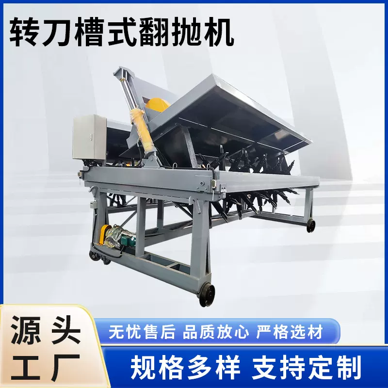 槽式翻抛机液压升降有机肥翻抛机好氧发酵翻堆机全自动