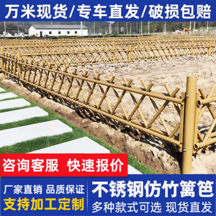 Imitation Bamboo Guardrail Stainless Steel Courtyard Fence Vegetable Garden Isolation Fence Garden Simulated Bamboo Fence Aluminum Alloy Landscape Fence