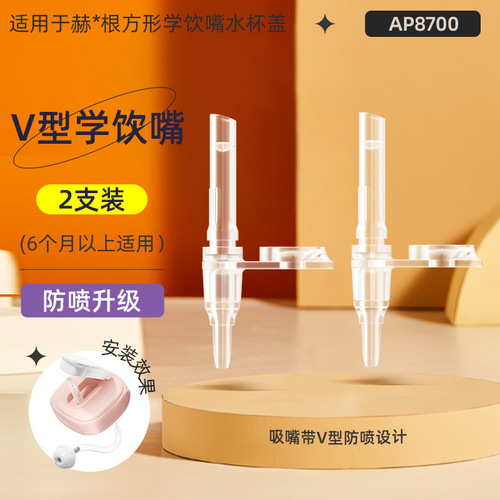 Installation and installation of Hegen adapter AP2282 AP2278 learning drinking cup bottle gravity ball soft straw accessories 2 pack