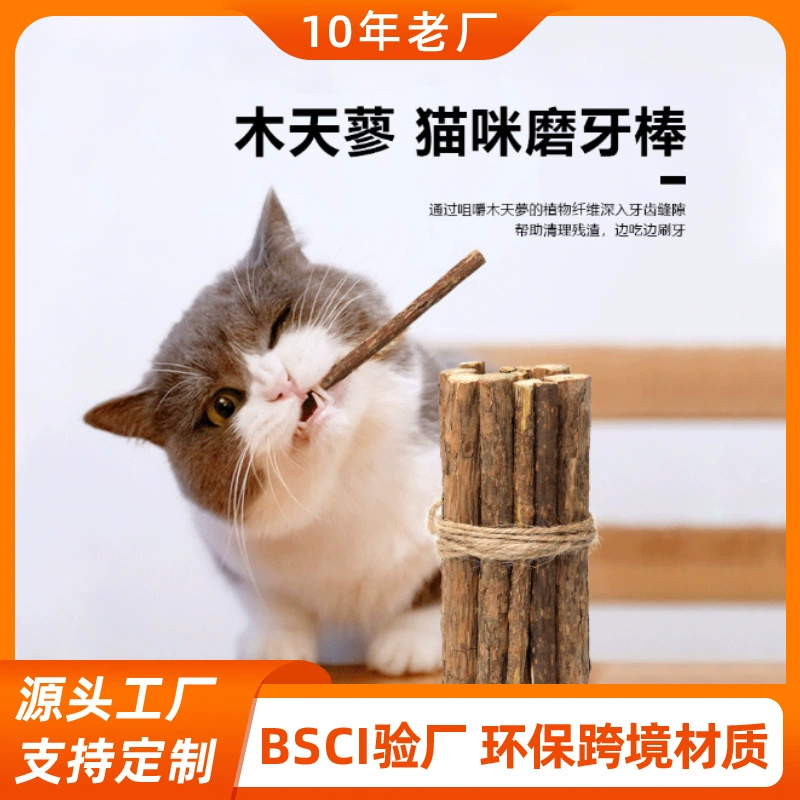 Натуральная палочка-дразнилка для кошек для чистки зубов и развлечений, трансграничные кошачьи закуски.