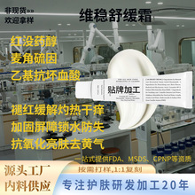 外贸定制红没药醇维稳舒缓霜  修护加固屏障焕白化斑功效护肤面霜