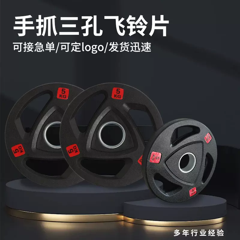 手抓三孔飞铃片男士家用锻炼奥片杠铃片健身房深蹲举重配重飞铃片