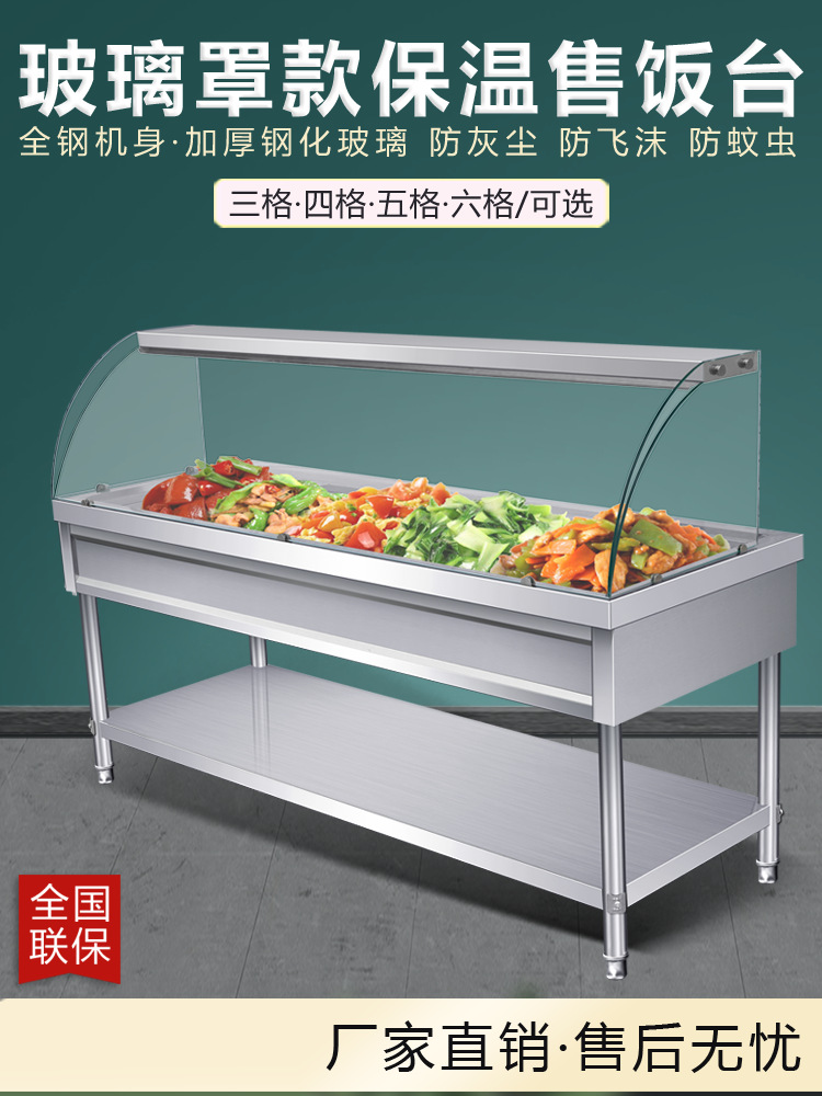 快餐保温台商用玻璃罩加热餐厅快餐车打菜汤池恒温节能保温售饭台
